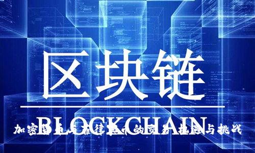 加密货币与菲律宾币的交易：机遇与挑战