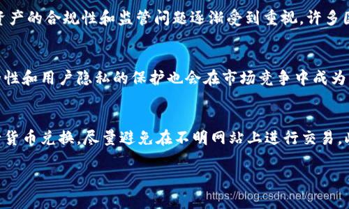 文件加密货币兑换

关键词：
文件加密, 货币兑换, 数字资产/guanjianci

一、文件加密的基本概述
文件加密是一种保护数字信息的技术，它通过将可读的文件内容转换为不可读形式来实现。这种技术在计算机安全、数据隐私和信息防泄露等领域中至关重要。随着信息技术的发展，特别是在数字货币和区块链技术的推动下，文件加密的应用场景也日益增多。

二、货币兑换的概念与历史
货币兑换是将一种货币转换为另一种货币的过程。这一过程可以追溯到古代人类交易的起源。在现代社会中，货币兑换的基本功能在于促进国际贸易与金融活动。通常，这一过程涉及到外汇市场的参与，各国货币的价值通过市场供需关系得以确定。

三、数字资产的兴起
随着互联网的普及和区块链技术的应用，数字资产逐渐成为一种新的交易形式。比特币、以太坊等加密货币的出现，标志着数字资产时代的开启。这些数字货币不仅可以作为交易工具，还被广泛应用于智能合约、去中心化金融（DeFi）等领域。

四、文件加密在数字货币中的应用
在数字货币交易中，文件加密技术的应用主要体现在保护用户数据和交易信息的安全。通过加密技术，用户的私钥、交易记录等敏感信息都可以得到有效保护，从而减少黑客攻击和数据泄露的风险。

五、文件加密与货币兑换的结合
随着数字资产市场的不断扩大，文件加密和货币兑换之间的结合也逐渐显现。用户在进行货币兑换时，尤其是涉及大额交易和敏感信息的情况下，文件加密技术显得尤为重要。通过加密技术，用户能够在保证信息安全的前提下，顺利完成交易。

可能相关的问题

1. 文件加密对数字货币交易的安全性有何影响？
文件加密对于数字货币交易的安全性至关重要。它能够有效防止用户数据泄露和恶意攻击，确保用户的交易信息和资产安全。使用高强度的加密算法，可以使得黑客攻破难度加大，从根本上降低数据被盗的风险。此外，加密技术也为用户提供了匿名交易的可能性，让用户在数字货币市场中能够更为隐蔽地进行交易。

2. 如何选择合适的文件加密工具来保障货币兑换的安全？
选择合适的文件加密工具需要考虑多个因素。首先，安全性是首要考虑的因素，必须选择经过严格审查和验证的加密工具。其次，用户体验也非常重要，工具需要易于操作且能够快速完成加密和解密。此外，还需要关注工具的兼容性和技术支持，以确保在不同平台和设备上均能流畅使用。

3. 数字资产的未来发展趋势是什么？
数字资产的发展趋势主要朝向几个方向。一是去中心化金融（DeFi）正在迅速崛起，它允许用户在没有中介的情况下进行交易和借贷。二是数字资产的合规性和监管问题逐渐受到重视，许多国家和地区正在制定相关法规。三是跨链技术的发展使得不同区块链之间的资产兑换变得更加方便，提升了数字资产的流动性。

4. 货币兑换市场的变化将如何影响文件加密技术的需求？
货币兑换市场的变化直接影响着文件加密技术的需求。例如，随着加密货币交易量的增加，对加密技术的需求也会随之上升。同时，交易所的安全性和用户隐私的保护也会在市场竞争中成为关键因素，进一步推动文件加密技术的创新和应用。在交易多样化和复杂化的趋势下，文件加密技术可能会不断进化，以满足更复杂的安全需求。

5. 在进行货币兑换时，用户应如何保护自己的信息安全？
用户在进行货币兑换时，需要采取多种措施来保护信息安全。首先，使用强密码和双重身份验证来保护自己的账户。其次，通过受信任的平台进行货币兑换，尽量避免在不明网站上进行交易。此外，用户可以定期更换密码，并留意账户异常活动。在进行大额交易时，应用文件加密工具，确保敏感信息的安全，减少受到攻击的风险。

结合以上内容，文件加密和货币兑换的结合不仅代表了数字资产存储和交易安全的新趋势，也为未来金融科技的发展提供了新的契机。
