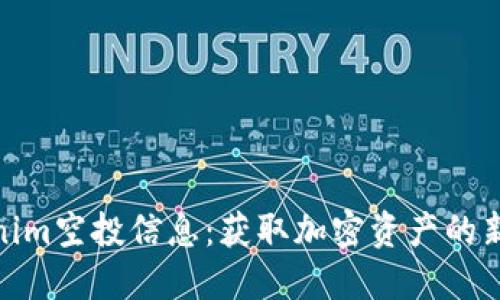 Tokenim空投信息:获取加密资产的新机会