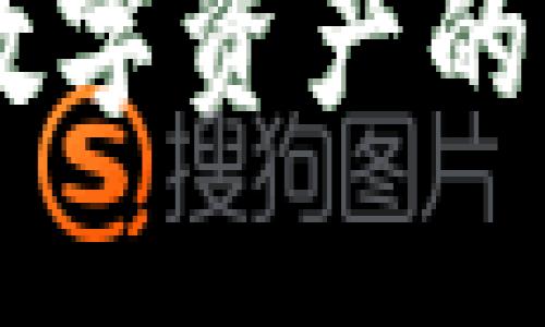 BBC加密货币:数字资产的未来趋势与挑战
