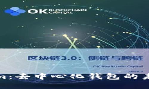 Tokenim:去中心化钱包的未来趋势