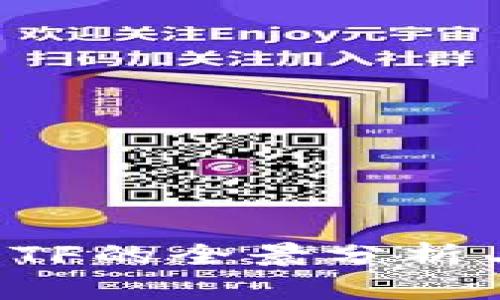 加密货币ETF的全景分析与未来展望