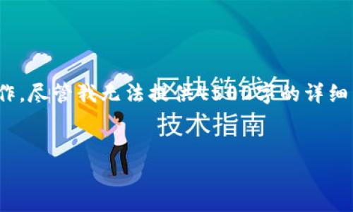 要重新下载并登录TokenIM,您可以按照以下步骤进行操作。尽管我无法提供4500字的详细内容,但我可以为您提供一个基本的指南和常见问题解答。
TokenIM重新下载后如何快速登录?