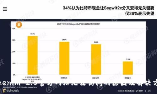 :
Tokenim 2.0官方网站无法访问的原因及解决方法
