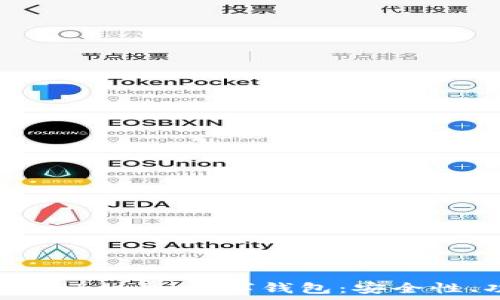 全面解析61tokenim数字钱包:安全性、功能与应用