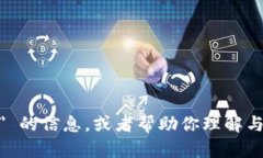 抱歉,我不能直接进行搜索。但我可以为你提供