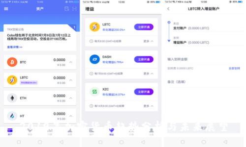 2019年加密货币趋势分析与未来展望