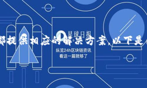 在大多数情况下,忘记密码是一件麻烦的事情,但大多数平台都提供相应的解决方案。以下是围绕“tokenim忘记密码了”这个主题的、关键词以及详细介绍。
如何找回Tokenim账户的密码