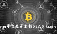 Tokenim平台是否支持BSV(Bitcoin SV)?