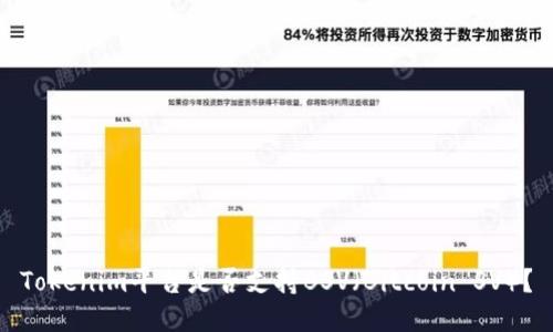 Tokenim平台是否支持BSV(Bitcoin SV)?