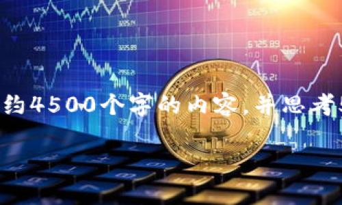 思考一个优质的,放进标签里,和3个相关的关键词 用逗号分隔,关键词放进标签里,然后围绕详细介绍,写大约4500个字的内容,并思考5个可能相关的问题,并逐个问题详细介绍,每个问题介绍内容不少于500字,分段加上标签,段落用标签表示。
TokenIM 2.0:备份身份的必要性与重要性