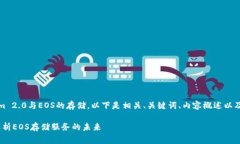 温馨提示:关于Tokenim 2.0与EOS的存储,以下是相关