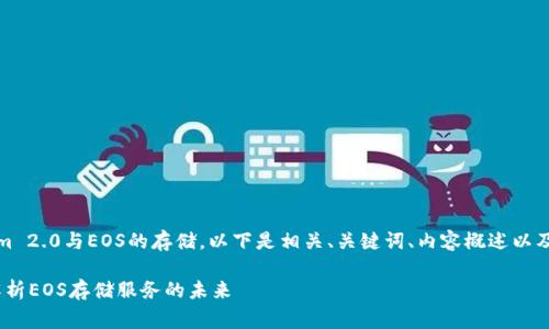 温馨提示:关于Tokenim 2.0与EOS的存储,以下是相关、关键词、内容概述以及常见问题的详细解析。
Tokenim 2.0:全面解析EOS存储服务的未来