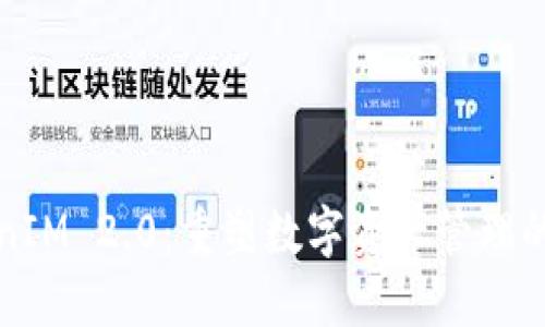 TokenIM 2.0:重塑数字资产管理的未来