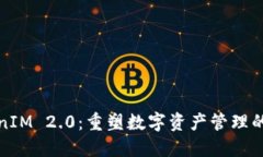 TokenIM 2.0:重塑数字资产管理的未来