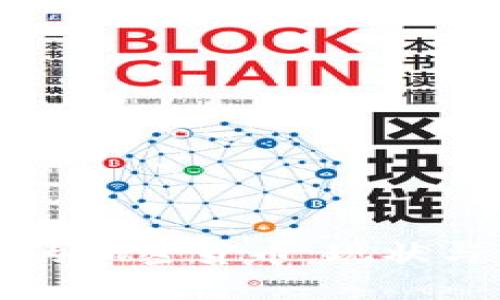 国内合法的加密货币:现状与发展趋势
