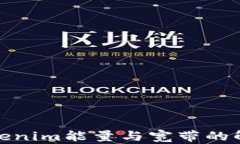探索Tokenim能量与宽带的解决方案