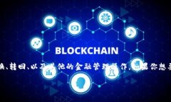 在加密货币领域,Token Im(Token Investment Managemen