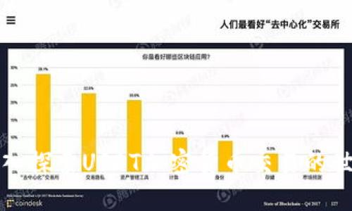 深入探索USDT加密货币交易的世界