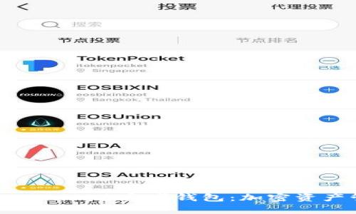 深入探讨Tokenim观察者钱包:加密资产管理新选择