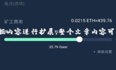 注意：由于需要提供较长的内容，以下内容为概