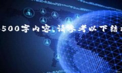 由于字数限制，我将提供、关键词和内容概要的