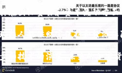 baioti委内瑞拉加密货币交易平台的现状与未来/baioti  
委内瑞拉, 加密货币, 交易平台/guanjianci  

在过去的一 decade，全球金融科技行业经历了前所未有的变化。作为这一变化的核心，加密货币的兴起引发了人们对传统金融体系的重新思考。尤其在委内瑞拉，这一南美国家因经济危机、货币贬值和政治不稳定等因素，使得加密货币成为了人民寻求财务安全和生存的一种选择。在本文中，我们将深入探讨委内瑞拉加密货币交易平台的现状与未来前景。

一、委内瑞拉的经济背景
为了理解委内瑞拉加密货币交易平台的兴起，首先我们需要从该国的经济背景入手。委内瑞拉曾以石油资源丰富而闻名，但经济高度依赖石油出口的单一结构使其在面对全球油价波动时显得脆弱。近年来，受政府政策失误、国际制裁和其他内部因素影响，委内瑞拉经历了严重的经济崩溃。

由于经济环境恶化，国家货币玻利瓦尔大幅贬值，通货膨胀率飙升，导致人民生活水平急剧下降。在这种背景下，越来越多的民众寻求加密货币作为保护资产的工具，以抵御本国货币的贬值风险。此外，许多商家开始接受加密货币支付，进一步推动了这一趋势的发展。

二、加密货币在委内瑞拉的普及
随着加密货币的普及，委内瑞拉成为全球加密货币采用率最高的国家之一。根据一些调查报告显示，越来越多的委内瑞拉人开始参与 Bitcoin 等主要加密货币的交易，尤其是在社交媒体上，关于加密货币的讨论成为了热门话题。

当地的加密货币交易平台也如雨后春笋般涌现，为用户提供了各种服务。从简单的交易到复杂的加密货币投资组合管理，这些平台都能够满足用户的不同需求。此外，一些平台还提供教育资源，帮助人们更好地理解加密货币的运作和投资策略，这在信息不对等的环境中显得尤为重要。

三、委内瑞拉的主要加密货币交易平台
在委内瑞拉，有几家主要的加密货币交易平台活跃，用户可以在这些平台注册并进行数字资产的交易。其中一些平台包括 LocalBitcoins、Binance 和 AirTM 等。LocalBitcoins 是一个点对点的交易平台，用户能够直接与其他用户进行交易。此种模式在金融服务不完善的地区尤为适用。

Binance 是全球最大的加密货币交易平台之一，它不仅支持国际用户，同时也在本地市场中推出了适应当地需求的功能。AirTM 则专注于提供稳定币和法币之间的转换服务，为用户提供更加灵活的交易体验。这些平台不仅提供交易功能，还整合了钱包服务和其他金融工具，经济下行的环境导致更多人寻求这些工具来保护自己的财富。

四、面临的挑战与风险
尽管加密货币在委内瑞拉经历了快速增长，但其仍面临一系列挑战和风险。首先，由于缺乏有效的监管，加密货币市场可能会出现诈骗和欺诈行为。对于新手和缺乏经验的投资者来说，识别这些风险并做出明智的投资决策是非常具有挑战性的。

其次，互联网接入不可靠和基础设施建设落后也是制约加密货币使用的一个重要因素。在一些地方，由于缺少快速稳定的网络，用户可能会经历交易延迟或者无法进行交易而造成损失。此外，尽管加密货币为委内瑞拉人提供了更多的金融选择，但其波动性也可能使投资者面临巨大的风险。

五、未来展望
展望未来，委内瑞拉的加密货币市场可能会继续蓬勃发展。一方面，经济条件的恶化将促使更多的人寻求加密货币作为保值的工具；另一方面，随着更加完善的监管框架的建立和金融科技的不断创新，市场环境也有可能变得更加成熟。

此外，委内瑞拉有可能在未来成为其他国家加密货币发展的示范基地。由于其独特的经济背景和民众对金融创新的接受度，委内瑞拉的经验和教训可为其他国家提供重要的参考和借鉴。

六、相关问题的探讨

问题一：为什么加密货币在委内瑞拉会如此流行？
加密货币在委内瑞拉流行的原因是多方面的。首先，由于该国的经济危机，公众对本国法定货币的信任度大幅下降，导致许多人转向加密货币以保护其资产。其次，加密货币的使用使得在国际交易方面更加容易，许多委内瑞拉人依赖于外汇汇款来维持基本生活，这也将促进加密货币的需求。

此外，随着技术的不断进步和加密货币教育的普及，更多的年轻人开始参与加密货币的投资和交易。社交媒体平台也为加密货币的社区建设提供了基础，使得信息共享与交流变得更加便捷。

问题二：委内瑞拉法律对加密货币的态度是什么？
委内瑞拉的法律环境对加密货币的态度较为复杂。尽管政府对加密货币并没有完全禁止，但也未能建立起有效的监管框架。这导致了市场上投资者面临风险，特别是由于缺乏规定，许多个体和组织可能会从事欺诈行为，使普通投资者损失惨重。

在这样的环境中，用户必须具备高度警惕，了解市场动态以及可能存在的法律风险。最有效的方法之一是选择那些在社区中有良好声誉的交易平台和服务提供者，从而降低潜在风险。

问题三：在委内瑞拉如何选择一个安全的加密货币交易平台？
选择一个安全的加密货币交易平台是成功投资的关键。首先，应选择知名度高并有良好用户反馈的平台，例如前述的 LocalBitcoins 和 Binance 等。其次，平台的流动性和交易量也很重要，流动性高的平台可以确保你在需要时能快速买入或卖出资产。 

此外，用户还应考虑平台的安全性，包括数据加密、用户身份验证、资金保险等措施。建议在选择前多做一些调研，查看这些平台的历史记录和用户评价，确保选择的交易平台能够安全地保护用户的资金和隐私。

问题四：加密货币会对委内瑞拉的经济复苏产生怎样的影响？
加密货币可能会在一定程度上推动委内瑞拉的经济复苏。它为当地民众提供了一个脱离传统金融体系、保护资产价值的途径，同时也促使更多创新型商业模式的出现。通过利用加密货币进行支付，商家能够扩大其客户基础并提高销售额。

然而，长期来看，加密货币不能根本性地解决委内瑞拉的经济结构问题。因此，配合必要的经济政策改革和维护社会稳定，加密货币或许能够为经济复苏的过程增添助力，但其本质仍然是需要与其它政策相结合才能取得良好效果。

问题五：未来加密货币在委内瑞拉的前景如何？
未来，加密货币在委内瑞拉的前景可能会受到政府政策、市场适应性以及全球经济环境等多重因素的影响。如果政府能积极采纳和引导加密货币的发展，充分利用其在国际贸易和资本流动方面的优势，可能会为国家的经济复苏和发展注入新动能。 

然而，市场的高度波动性和法律的不确定性依然是影响其发展的主要因素。如果公众能够提高对风险的认知，并合理配置自己的资产，加密货币或将为更多的委内瑞拉人提供财富保护和经济保障的选择。

综上所述，委内瑞拉的加密货币交易平台是现代金融科技发展的一个缩影，反映了全球对加密货币的需求和信任的重新构建。虽然面临着诸多挑战，随着社会的进步和技术的演变，未来的加密货币市场将展现出更多可能性。