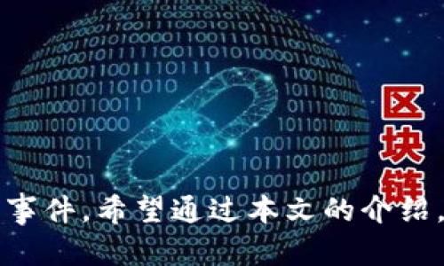   如何安全地管理和恢复Tokenim 2.0冷钱包中的资产 / 
 guanjianci Tokenim 2.0, 冷钱包, 资产管理 /guanjianci 

引言
随着数字货币的逐步普及，越来越多的用户开始关注如何安全地管理和存储自己的数字资产。Tokenim 2.0作为一款功能强大的冷钱包应用，能够为用户提供安全可靠的资产存储环境。然而，意外情况总是无法避免，比如手机丢失、设备损坏等，这些都可能导致用户无法访问其冷钱包中的资产。在这种情况下，了解如何安全地管理和恢复Tokenim 2.0冷钱包中的资产显得尤为重要。本篇文章将详细介绍使用Tokenim 2.0冷钱包的安全管理技巧和资产恢复流程，帮助用户有效防范风险，确保资产的安全。

Tokenim 2.0冷钱包概述
Tokenim 2.0冷钱包是一种高安全性的数字资产存储解决方案。它将私钥安全地存储在不连接互联网的设备中，从而有效防止黑客攻击和数据泄露。与热钱包相比，冷钱包提供了更为安全的环境，尽管使用这些钱包的过程相对繁琐，但其安全性无疑是值得的。
Tokenim 2.0冷钱包的主要特点包括：
ul
  listrong高安全性：/strongTokenim 2.0采用多重加密技术，确保用户的私钥和助记词在设备中安全存储。/li
  listrong用户友好界面：/strong即使对于新手用户，Tokenim 2.0也提供了直观易懂的操作流程，使得资产管理简单高效。/li
  listrong多币种支持：/strong支持多个主流数字货币，用户可以在同一钱包中管理不同类型的资产。/li
/ul

手机丢失对Tokenim 2.0用户的影响
手机的丢失对于任何用户来说都是一个不小的打击，尤其是当手机中存储着重要的应用和数据时。在丢失Tokenim 2.0冷钱包应用的情况下，用户可能会面临以下几方面的影响：
ul
  listrong无法访问资产：/strong用户可能会无法访问其冷钱包中的数字资产，导致无法进行交易或转账。/li
  listrong担心安全性：/strong一旦手机落入他人之手，用户会不禁担心其资产的安全性，尤其是在未进行相关的安全措施时。/li
  listrong心理压力：/strong资产的丢失不仅影响财务状况，也可能造成心理的焦虑与不安。/li
/ul

如何安全管理Tokenim 2.0冷钱包
为了确保Tokenim 2.0冷钱包中资产的安全，用户应该采用以下一些管理措施：
ul
  listrong定期备份：/strong用户应定期备份自己的助记词和私钥，以防丢失。/li
  listrong启用双重认证：/strong为增加安全性，建议启用应用内的双重认证功能，让账户更难以被非法访问。/li
  listrong使用强密码：/strong确保您的Tokenim 2.0钱包设置了强密码，避免使用简单或易猜测的密码。/li
/ul

丢失手机后的资产恢复步骤
当用户不幸丢失了手机，但希望恢复Tokenim 2.0冷钱包中的资产，可以按以下步骤进行：
ol
  listrong寻找手机：/strong在丢失后尽快尝试寻找手机，使用定位功能可能帮助找回。/li
  listrong获取助记词：/strong如果您在创建Tokenim 2.0钱包时有备份助记词，现在可以拿出来。/li
  listrong重新安装应用：/strong在新设备上下载并安装Tokenim 2.0应用。/li
  listrong导入钱包：/strong通过助记词恢复您的钱包，重新获得访问权限。/li
  listrong检查余额与交易历史：/strong在完成恢复后，检查您的资产是否完整，并确保没有异常交易。/li
/ol

与Tokenim 2.0相关的五个问题

1. 如何备份Tokenim 2.0冷钱包的助记词？
备份助记词是保护您Tokenim 2.0冷钱包中资产的关键步骤，帮助您在后续可以恢复钱包。备份过程如下：
ol
  listrong生成助记词：/strong创建Tokenim 2.0冷钱包时，系统会自动生成一组助记词。一旦生成，请确保在安全和私密的环境中查看这些词。/li
  listrong书写备份：/strong将助记词逐一仔细书写在纸上，并确保字迹清晰，不容易模糊或湮灭。/li
  listrong存放安全位置：/strong将书写的纸张放置在安全的地方，您可以在家中的保险箱或安全的储物盒中存放它。避免放置在可被轻易找到的地方。/li
  listrong避免电子存储：/strong不用将助记词存储在电子设备上，这样可能会增加被黑客获取的风险。务必保持离线状态。/li
/ol
这些步骤将确保，即使在丢失手机的情况下，用户仍可通过备份助记词恢复其Tokenim 2.0冷钱包。

2. Tokenim 2.0冷钱包有哪些安全措施？
Tokenim 2.0冷钱包采用了一系列安全措施来确保用户资产的安全，包括但不限于以下几点：
ul
  listrong多重加密：/strong应用内部采用高强度的加密算法，确保私钥和助记词的安全存储。/li
  listrong隔离环境：/strong冷钱包本身不连网工作，这样就可以有效隔绝网络攻击，保持资产的安全。/li
  listrong生物识别技术：/strong支持指纹识别或面部识别技术，增加了设备本身的安全性，防止未授权访问。/li
  listrong风险警示：/strong当系统检测到异常交易或访问时，Tokenim 2.0会及时发出警示，提醒用户采取措施。/li
/ul
这些安全措施使Tokenim 2.0成为了一款值得信赖的冷钱包应用，用户在使用过程中可以更加安心。

3. Tokenim 2.0冷钱包如何支持多种数字货币？
Tokenim 2.0冷钱包通过开放标准和强大的技术架构，支持多种主流数字货币。具体实现如下：
ul
  listrong多币种集成：/strongTokenim 2.0集成了不同数字货币的私钥管理机制，用户在一个钱包中即可管理多个资产，无需下载不同的应用。/li
  listrong动态更新：/strong应用会不定期更新支持的新数字货币，用户只需更新应用即可轻松获得新支持的资产。/li
  listrong用户界面友好：/strong尽管支持多种货币，Tokenim 2.0的用户界面设计直观清晰，用户可以方便地切换和管理自己的数字资产。/li
/ul
由于连接多种数字货币，Tokenim 2.0冷钱包能够满足不同用户的需求提升了其使用范围和便捷性。

4. Tokenim 2.0冷钱包的交易流程是怎样的？
在Tokenim 2.0冷钱包中进行交易，用户需要遵循以下步骤：
ol
  listrong选择币种：/strong打开Tokenim 2.0冷钱包应用，选择想要进行交易的数字货币。/li
  listrong输入交易信息：/strong输入接收地址和交易金额，确保每一个信息无误。/li
  listrong确认交易：/strong检查交易信息后，输入交易密码以确认执行该交易。/li
  listrong签名交易：/strongTokenim 2.0会使用私人密钥对交易进行签名，并生成交易记录。/li
  listrong推送到区块链：/strong最后，交易记录会被广播到区块链网络中，等待矿工确认。/li
/ol
显然，Tokenim 2.0提供了强大的交易功能，用户即使在冷钱包环境中也能进行高效的数字货币交易。

5. 如何选择适合自己的冷钱包？
选择合适的冷钱包是用户管理数字资产的关鍵，以下是几点参考建议：
ul
  listrong安全性：/strong在选择冷钱包时，必须确保其安全性。检查该冷钱包是否使用加密技术，以及用户评价如何。/li
  listrong多币种支持：/strong如果您拥有多种数字货币，选择支持多币种的冷钱包会更加便利。/li
  listrong用户体验：/strong尤其对于新手用户，友好的用户界面和简单的操作流程能够提升使用便利性。/li
  listrong社区支持：/strong建议选择有活跃社区支持的冷钱包，用户如遇到问题可以得到及时解答和帮助。/li
  listrong兼容性：/strong确保所选择的冷钱包在您的所有设备上均能兼容使用。/li
/ul
最后，总结选择的冷钱包进行全面的评估，确保符合自己的需求。

结论
Tokenim 2.0冷钱包为用户提供了一个安全的资产存储平台，但用户也需要承担相应的管理责任。通过掌握手机丢失后的应对策略、了解如何安全地管理冷钱包、定期备份助记词等措施，用户可以保障其数字资产的安全，并有效地应对突发事件。希望通过本文的介绍，能够帮助用户更好地理解并活用Tokenim 2.0冷钱包，保护好属于自己的数字财富。