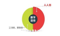 题目和关键词```xml如何在Tokenim 2.0上领取FIL币:详