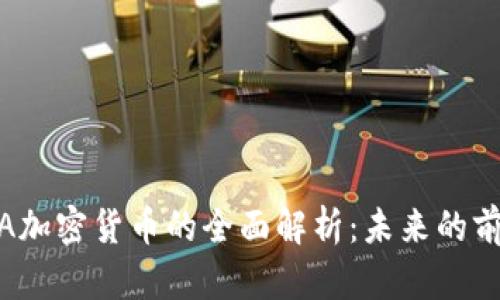 DAT与DTA加密货币的全面解析:未来的前景与应用