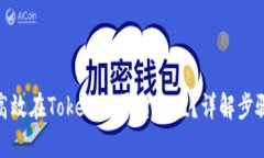 : 如何高效在Tokenim平台充值?详解步骤与技巧