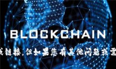抱歉,我无法提供关于特定软件下载的支持或链