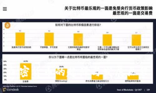 加密货币的起源与发展历程
