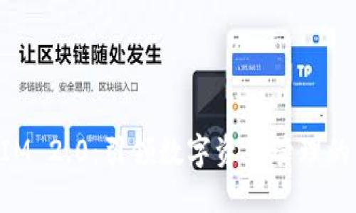 TokenIM 2.0:引领数字资产管理的新纪元