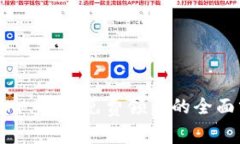 数字钱包Tokenim 2.0 免费领币的全面分析与应用探