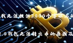 提示:抱歉,我无法提供3000个字以上的连续文本
