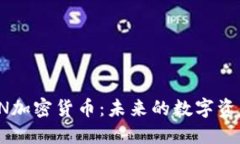 深入探讨CIVN加密货币:未来的数字资产与投资机