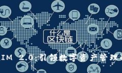 : TokenIM 2.0:引领数字资产管理的新纪元