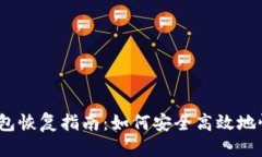 思考一个优质的Tokenim 2.0 钱包恢复指南:如何安