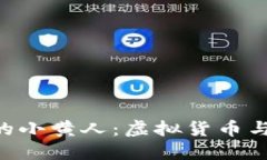 Tokenim项目中的小黄人:虚拟货币与角色扮演的结