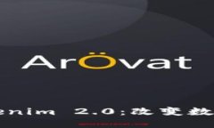 深入解读Tokenim 2.0:改变数字货币的未来