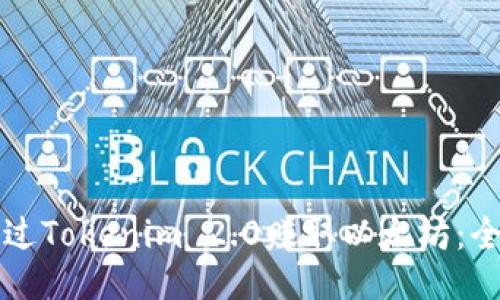 如何通过Tokenim 2.0赚取以太坊:全面指南