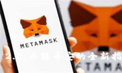 Tokenim 2.0:币转币安的全新指南与策略