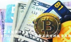 -- 和关键词设置 --探索Tokenim 2.0钱包:骷髅头设计