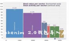 bioati如何解决Tokenim 2.0钱包导入后没有余额的问题
