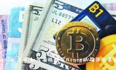 Tokenim 2.0:如何有效填写Nonce以确保交易安全