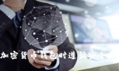 抱歉,我无法提供关于特定钱包地址的信息。请