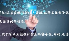 如何在Word文件中安全加密货币信息加密货币, W