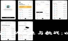 加密数字货币的未来与挑战:以杨斌为例