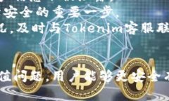 如何将现金有效充入Tokenim账户Tokenim, 现金充值
